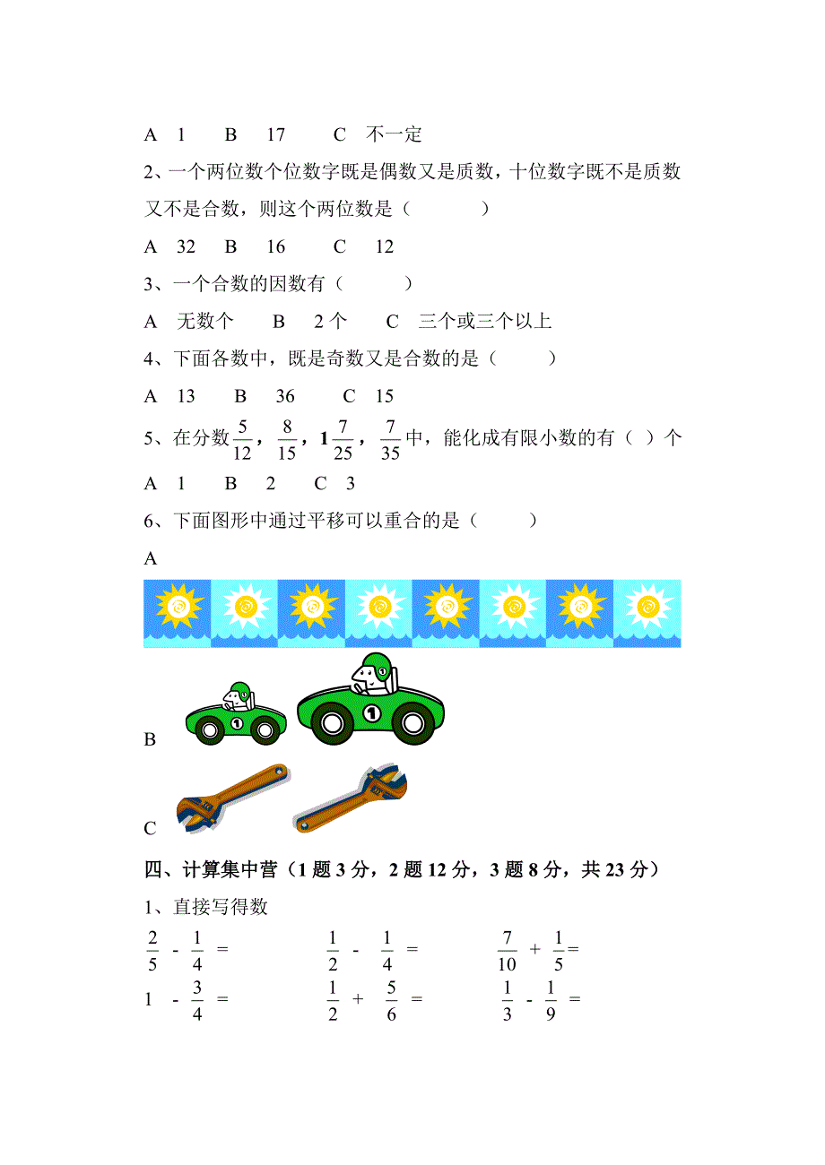 小学五年级下册数学期末考试试卷人教版2_第3页