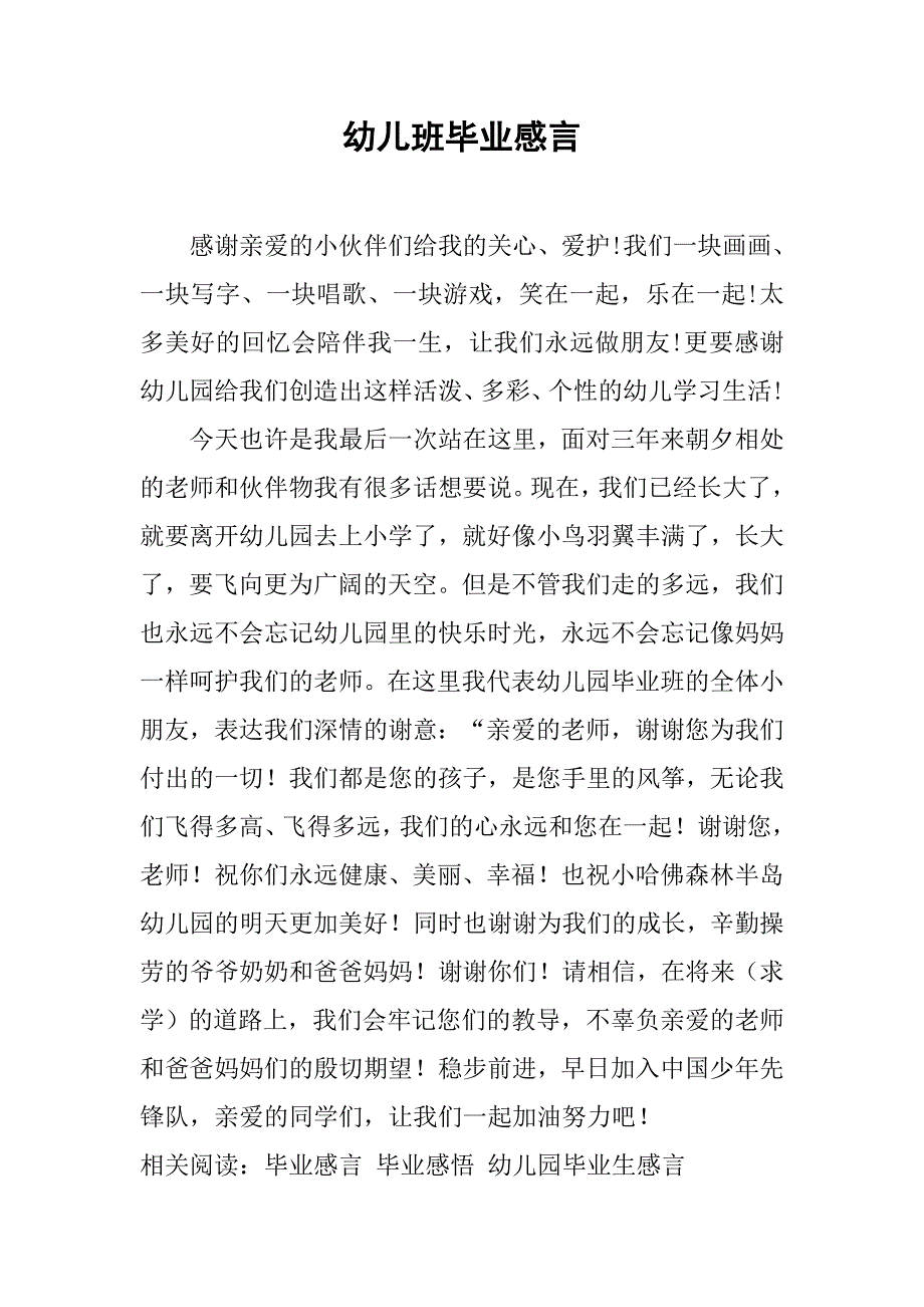 2019幼儿班毕业感言.docx_第1页