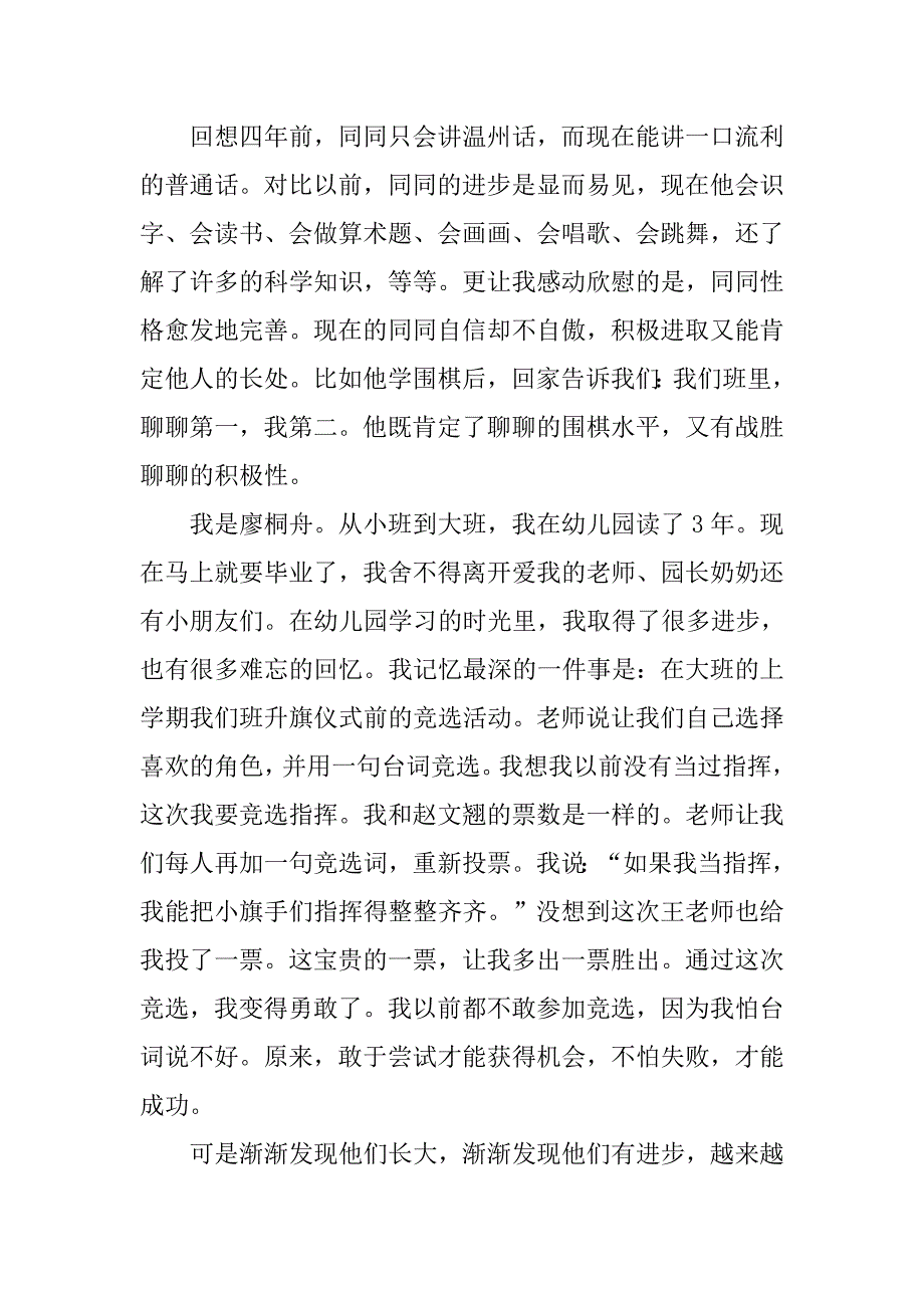 2019幼儿班毕业感言.docx_第2页