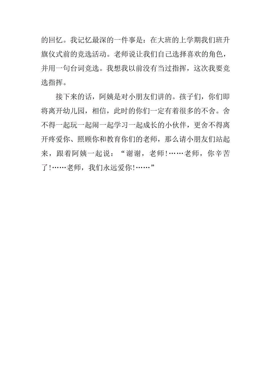 2019幼儿班毕业感言.docx_第4页