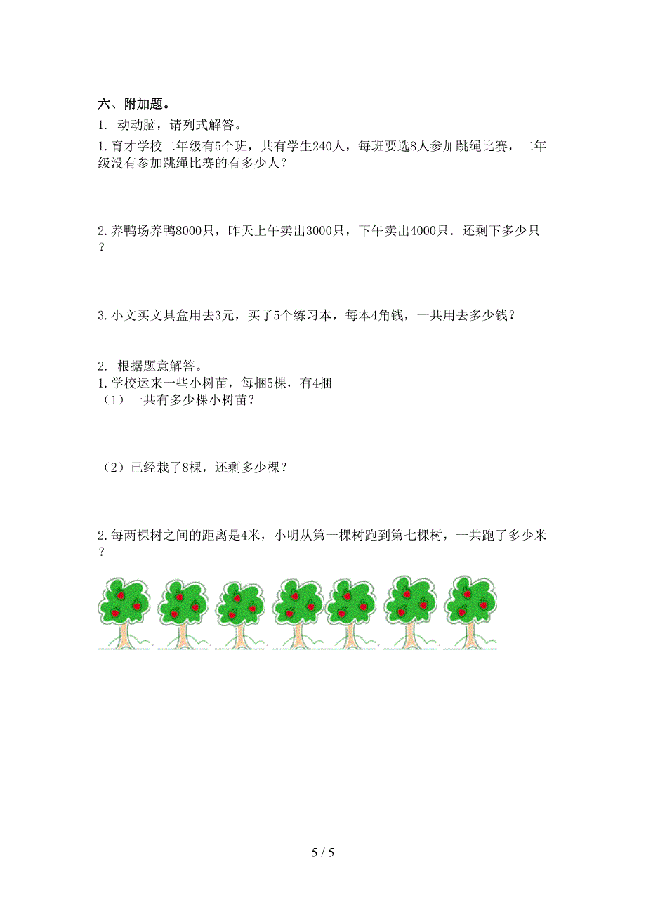 小学二年级数学上册第二次月考考试全集西师大_第5页