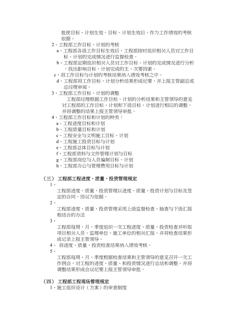 工程部管理制度(制度)2实用资料.doc_第3页