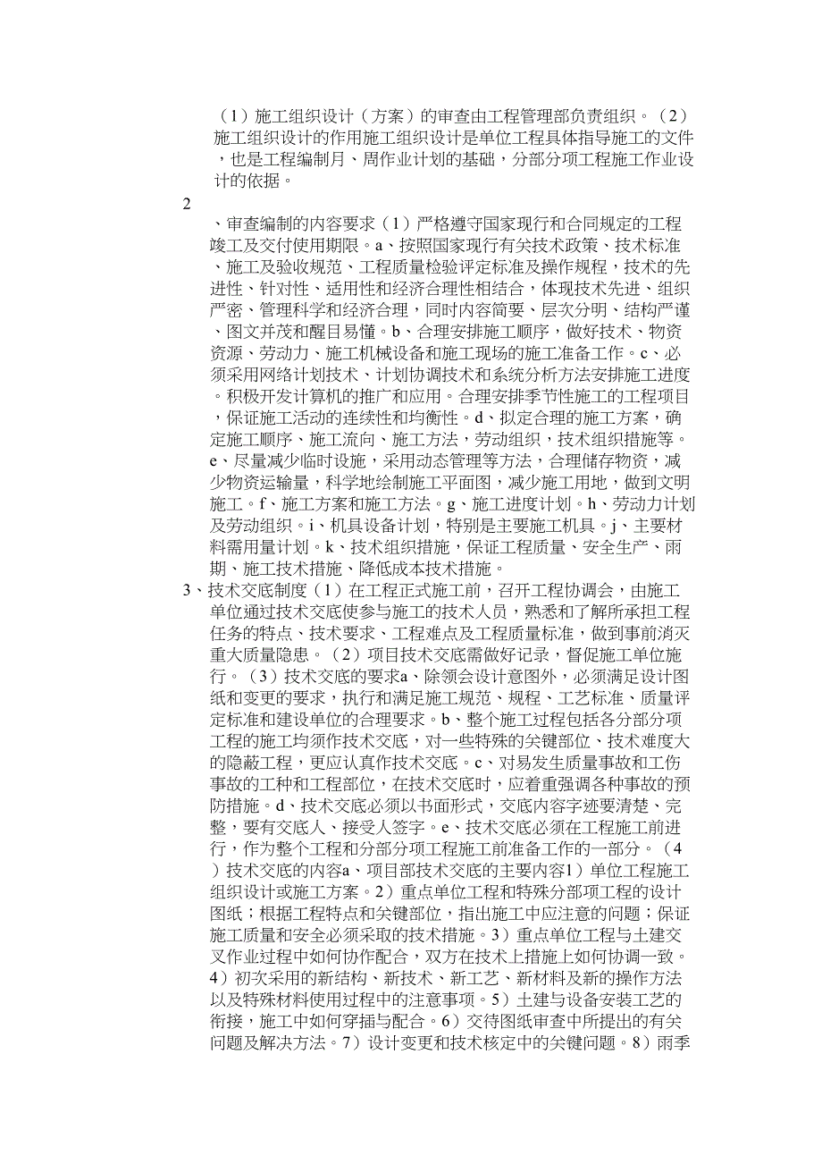 工程部管理制度(制度)2实用资料.doc_第4页