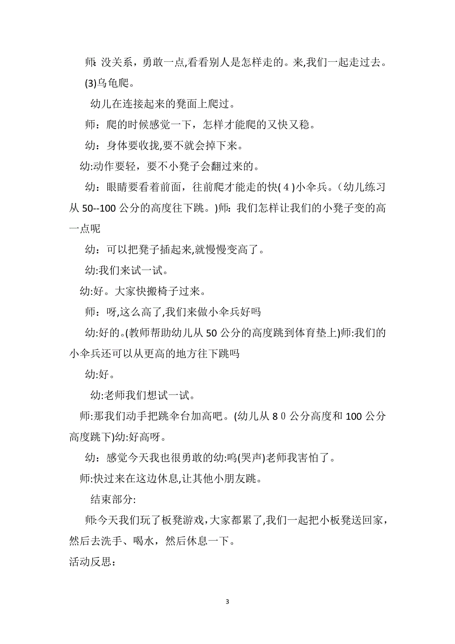 中班体育游戏优秀教案及教学反思板凳游戏_第3页