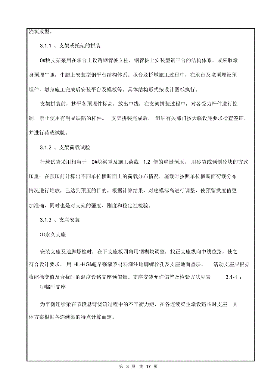 连续梁悬灌施工技术交底书_第3页