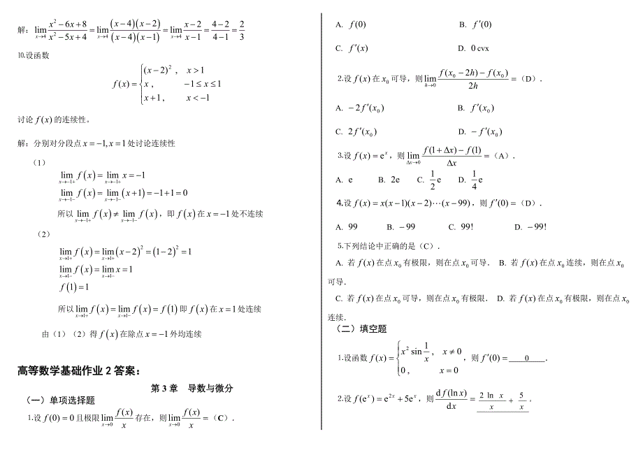 电大高等数学基础形成性考核手册答案小抄_第3页