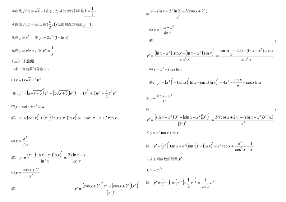 电大高等数学基础形成性考核手册答案小抄_第4页