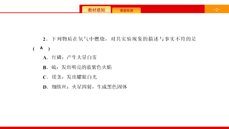 九年级化学上册人教版ppt课件：第二单元-我们周围的空气-课题2-氧-气_第3页