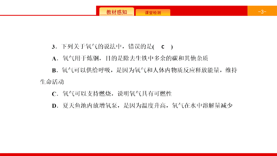 九年级化学上册人教版ppt课件：第二单元-我们周围的空气-课题2-氧-气_第4页