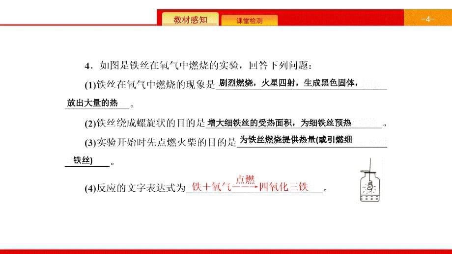 九年级化学上册人教版ppt课件：第二单元-我们周围的空气-课题2-氧-气_第5页