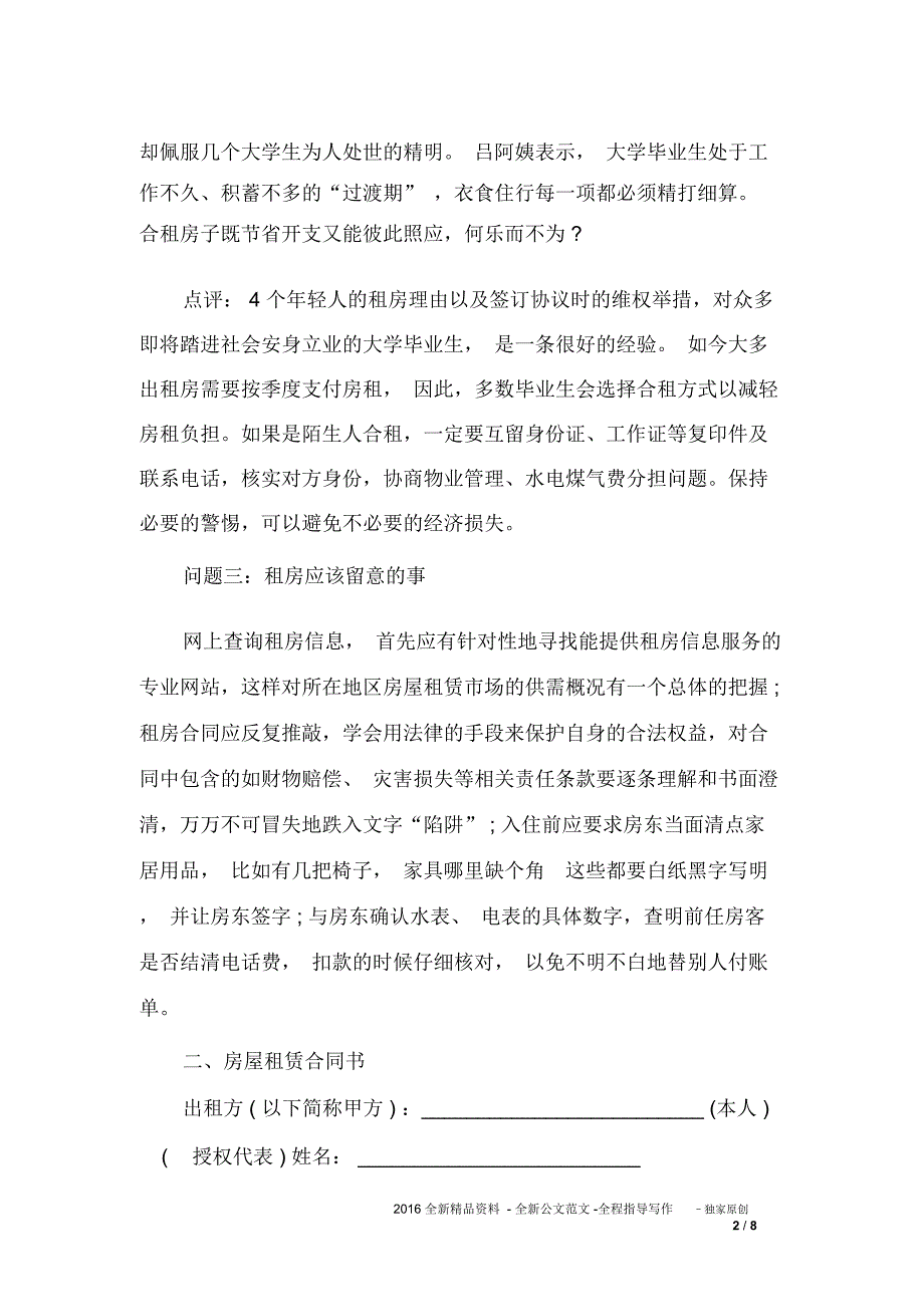 应届毕业生租房合同书范本_第2页