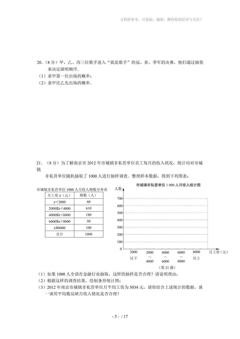 南京市鼓楼区2014年中考一模数学试卷及答案_第5页