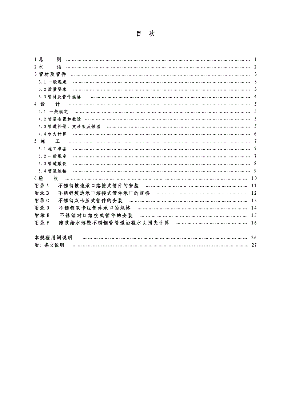 建筑给水薄壁不锈钢管_第3页