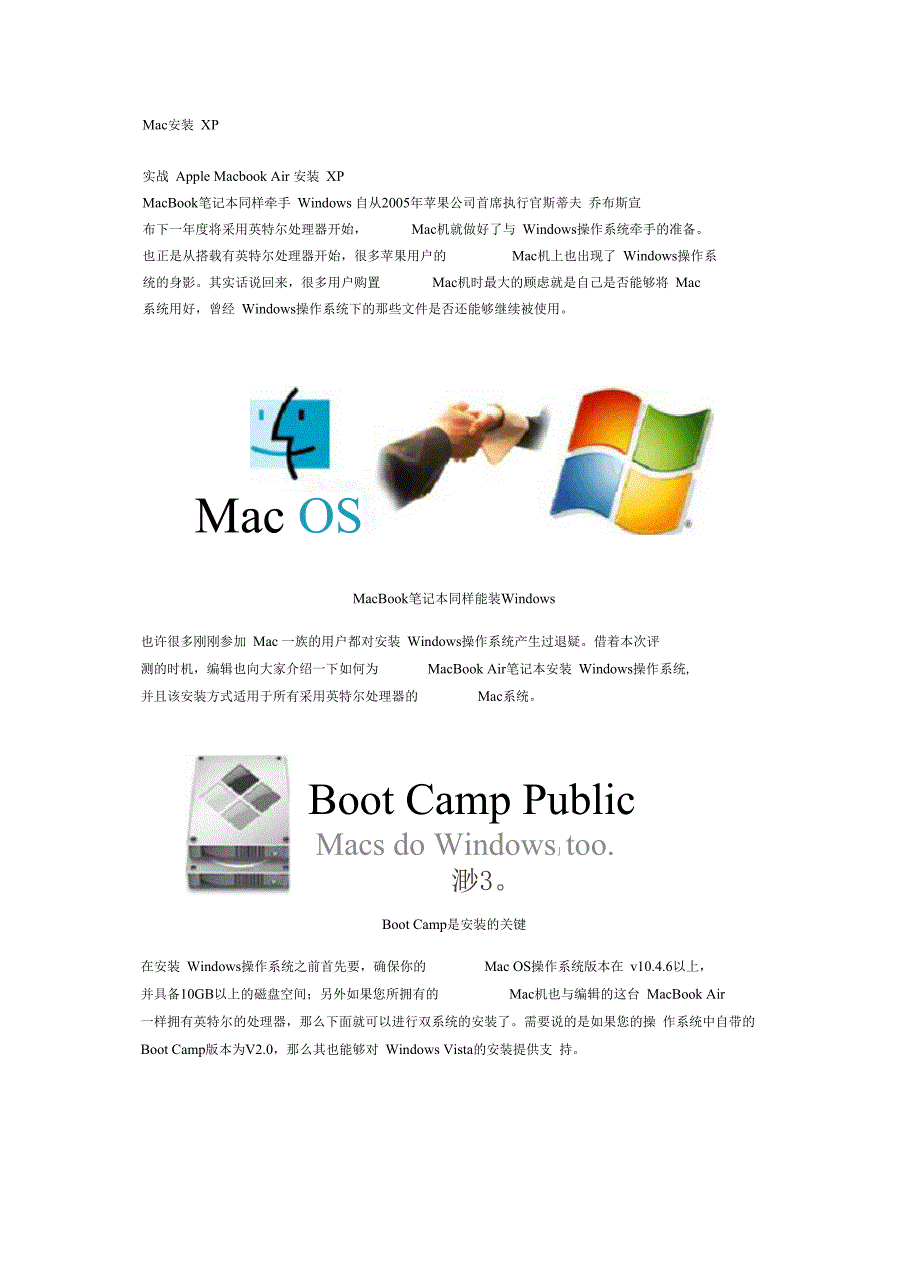 苹果电脑安装Mac安装XP全过程及双系统_第1页