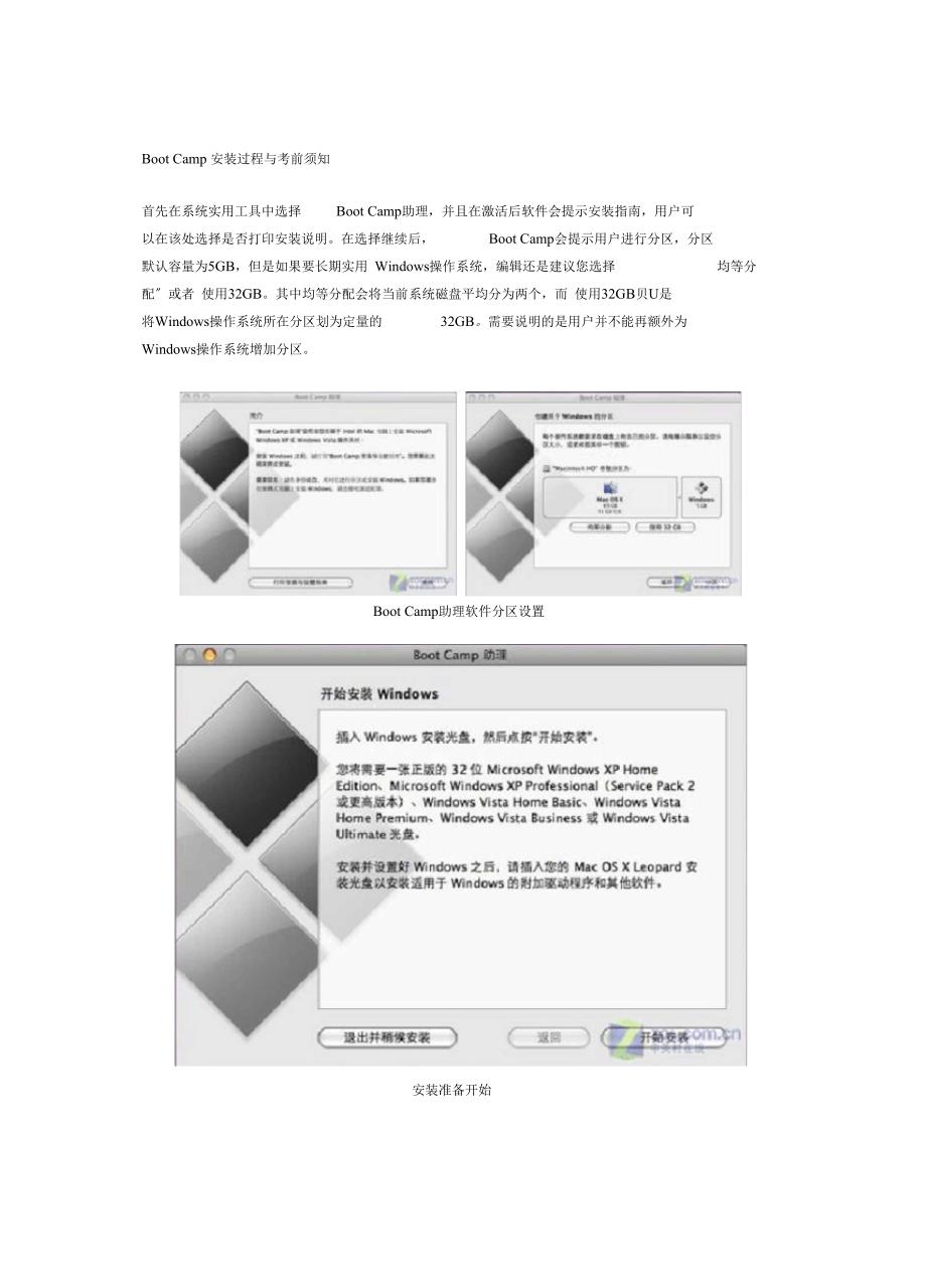 苹果电脑安装Mac安装XP全过程及双系统_第2页