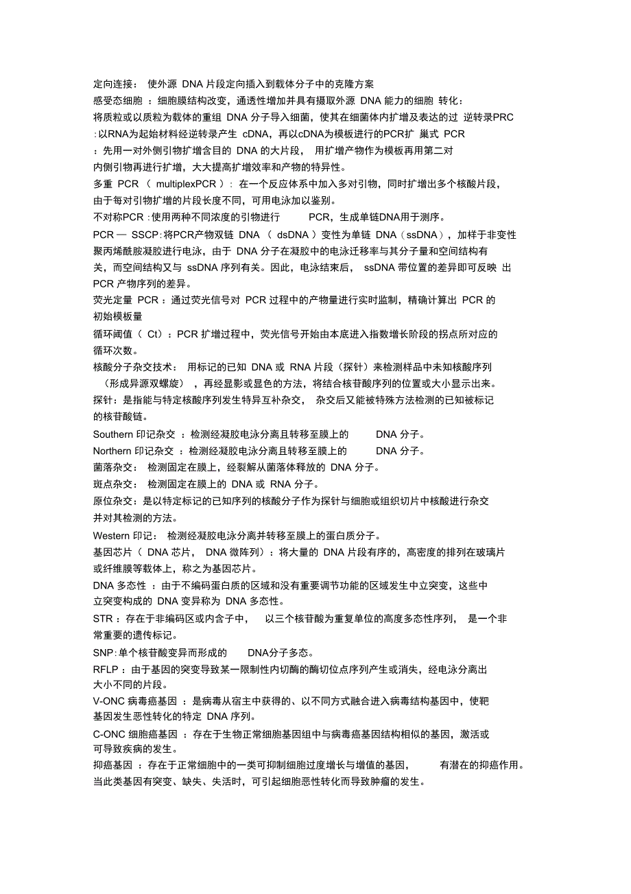 分子名词解释_第2页