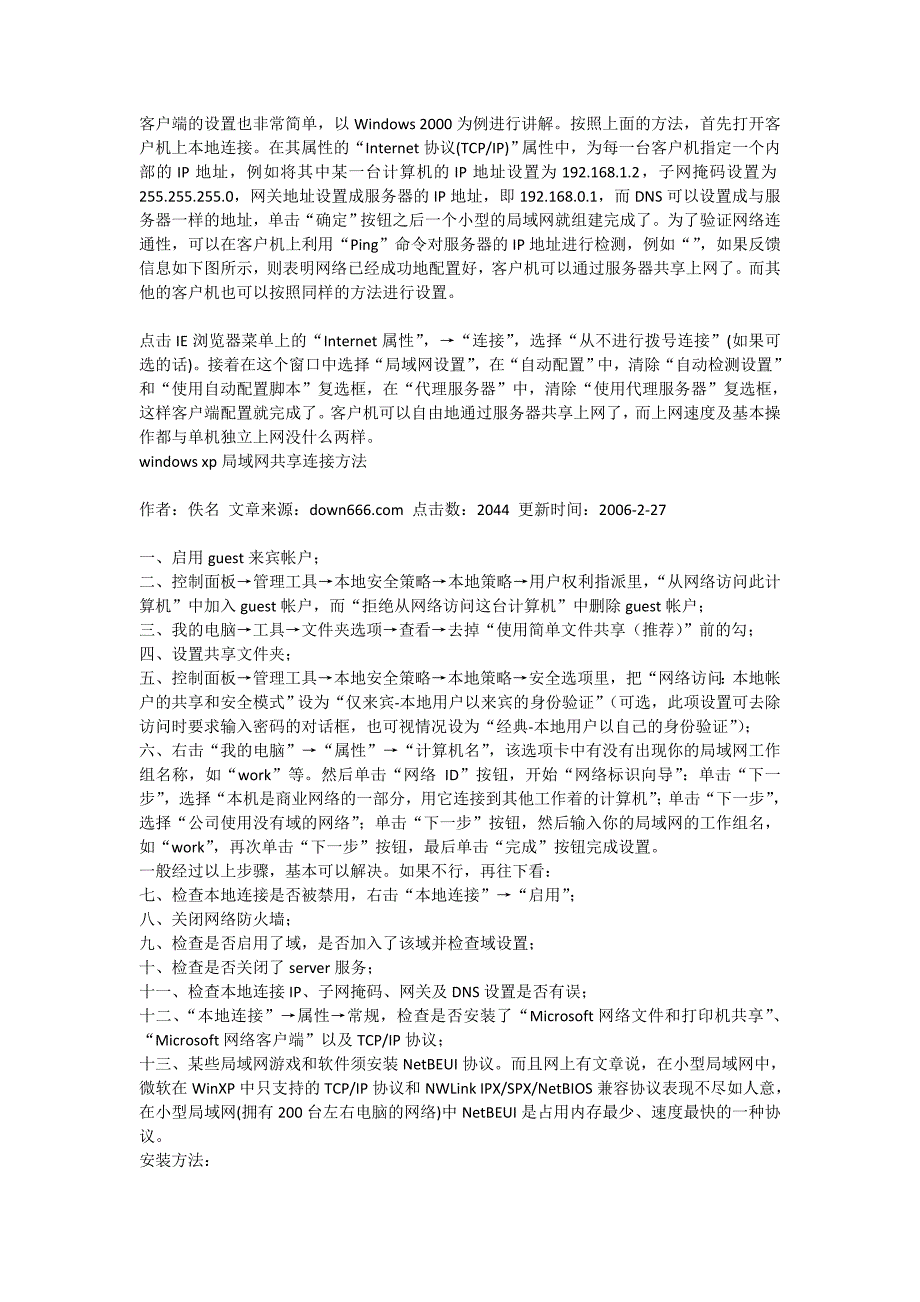 用网线把电脑都接在路由器上_第2页