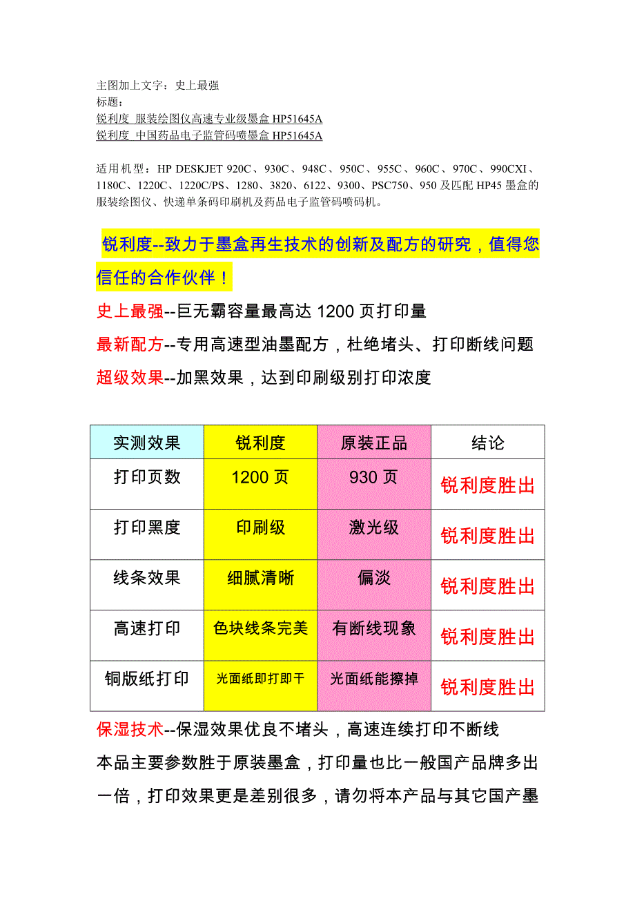 锐利度绘图仪专用墨盒HP45A.doc_第1页