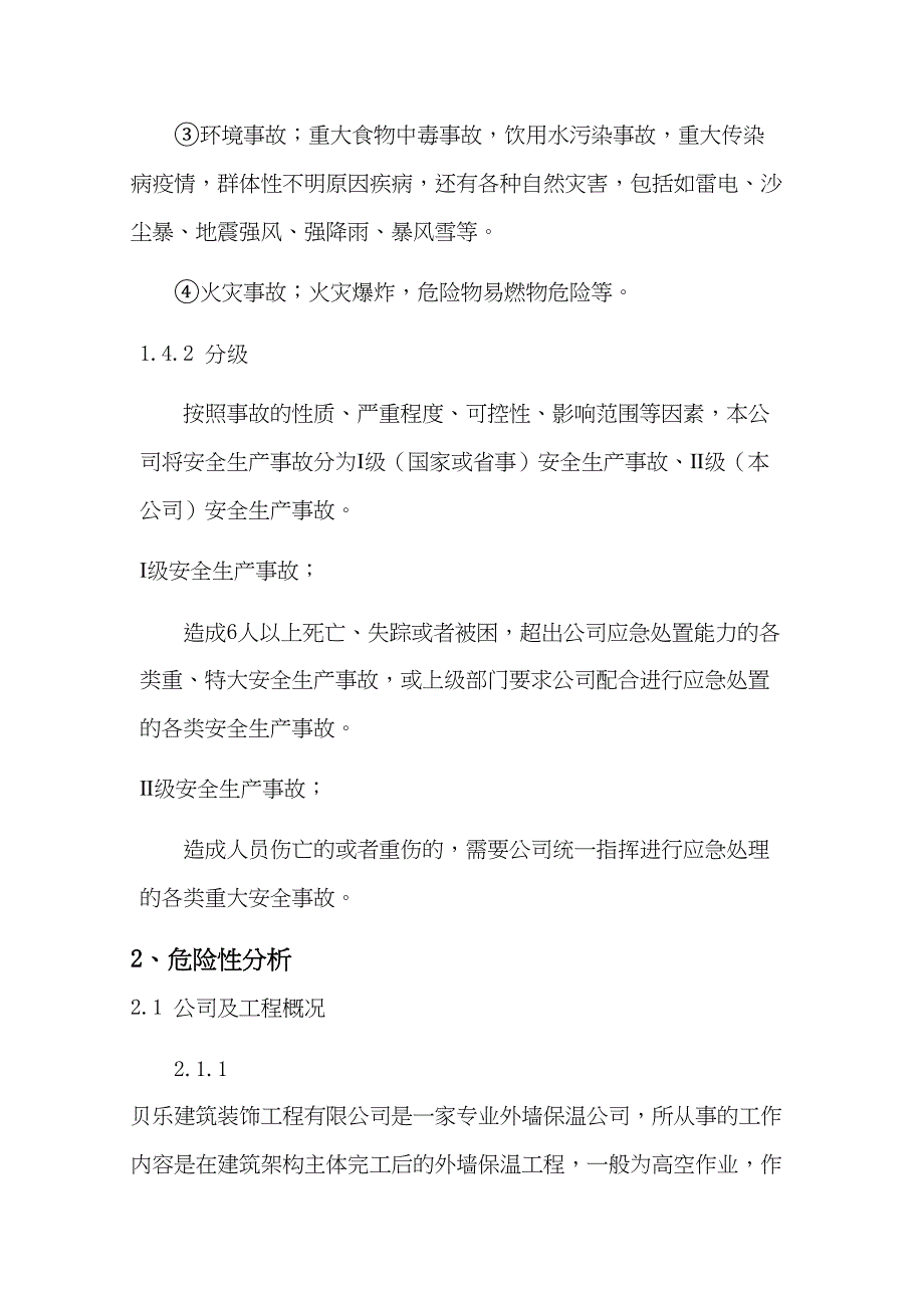 XX施工现场安全事故综合应急预案(DOC 19页)_第3页