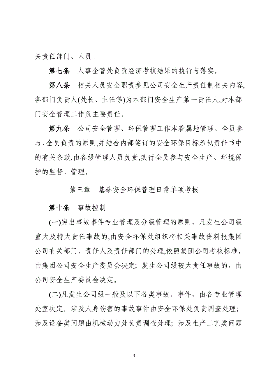 企业安全环保管理考核办法_第3页