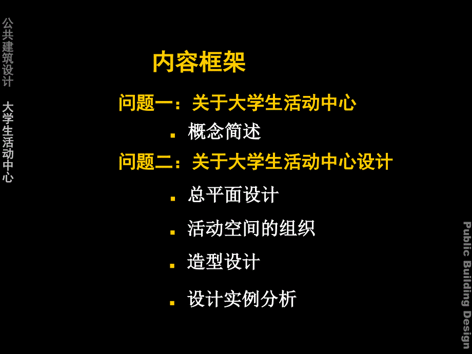 大学生活动中心设计_第2页