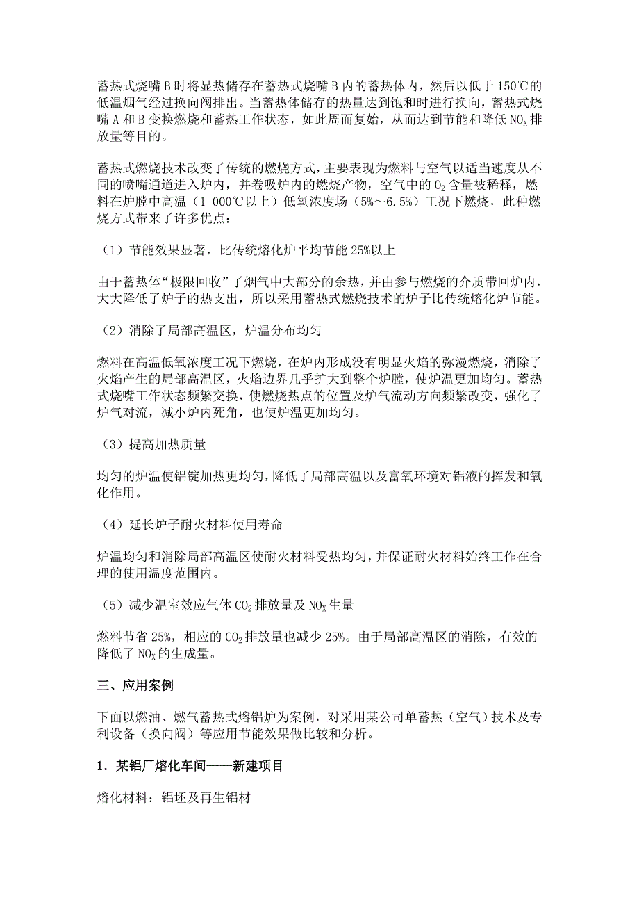 蓄热式熔铝炉节能技术_第4页