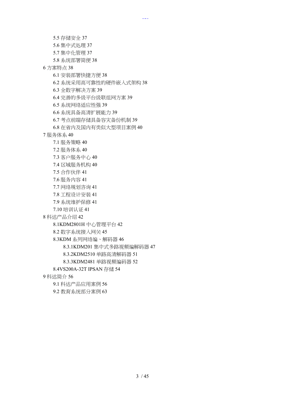 实用标准化考场网上巡查系统技术设计方案设计_第3页