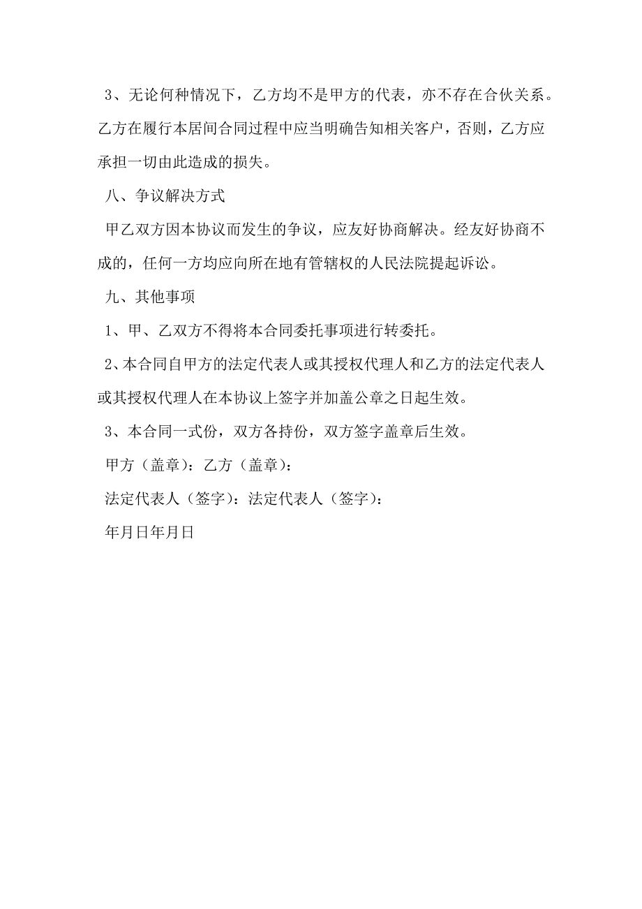 客户居间合同_第4页