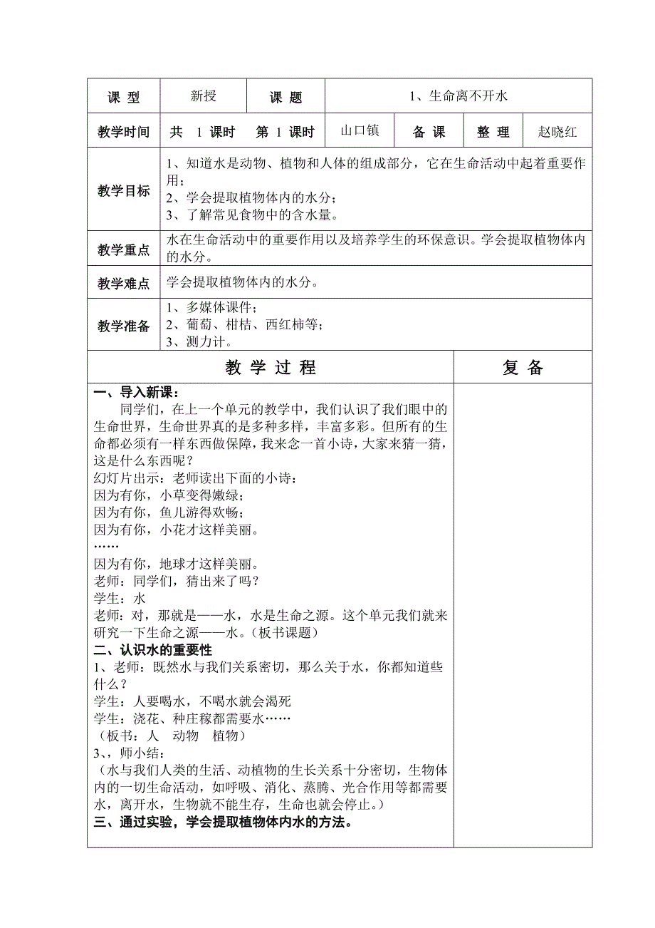 苏教版六年制三年级科学第3单元教学设计21-29_第2页