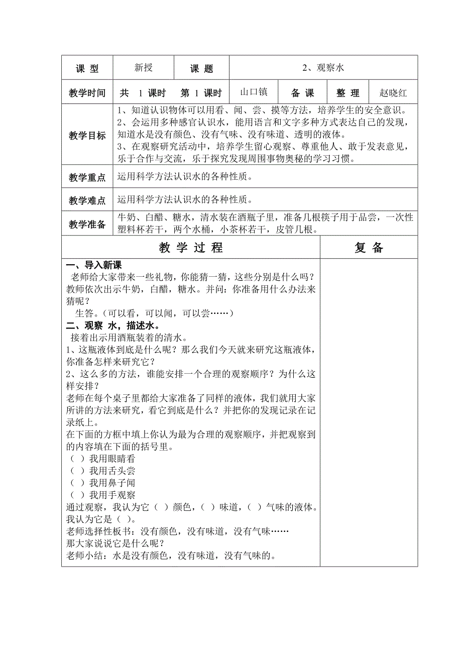 苏教版六年制三年级科学第3单元教学设计21-29_第4页