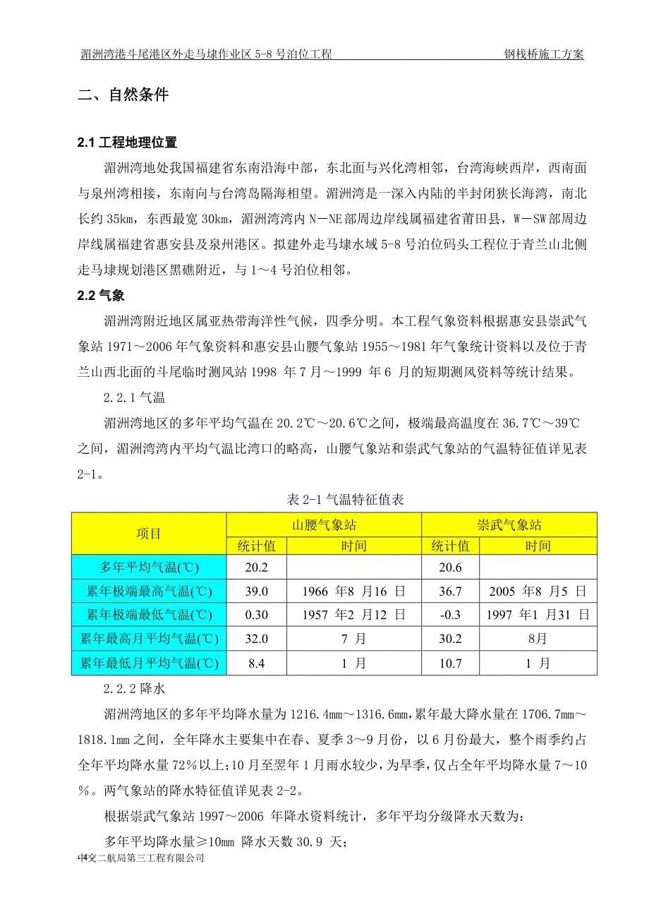 钢栈桥施工技术方案_第5页