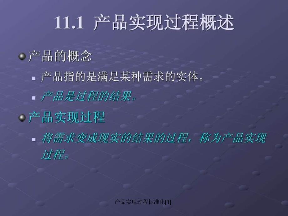 产品实现过程标准化1课件_第3页