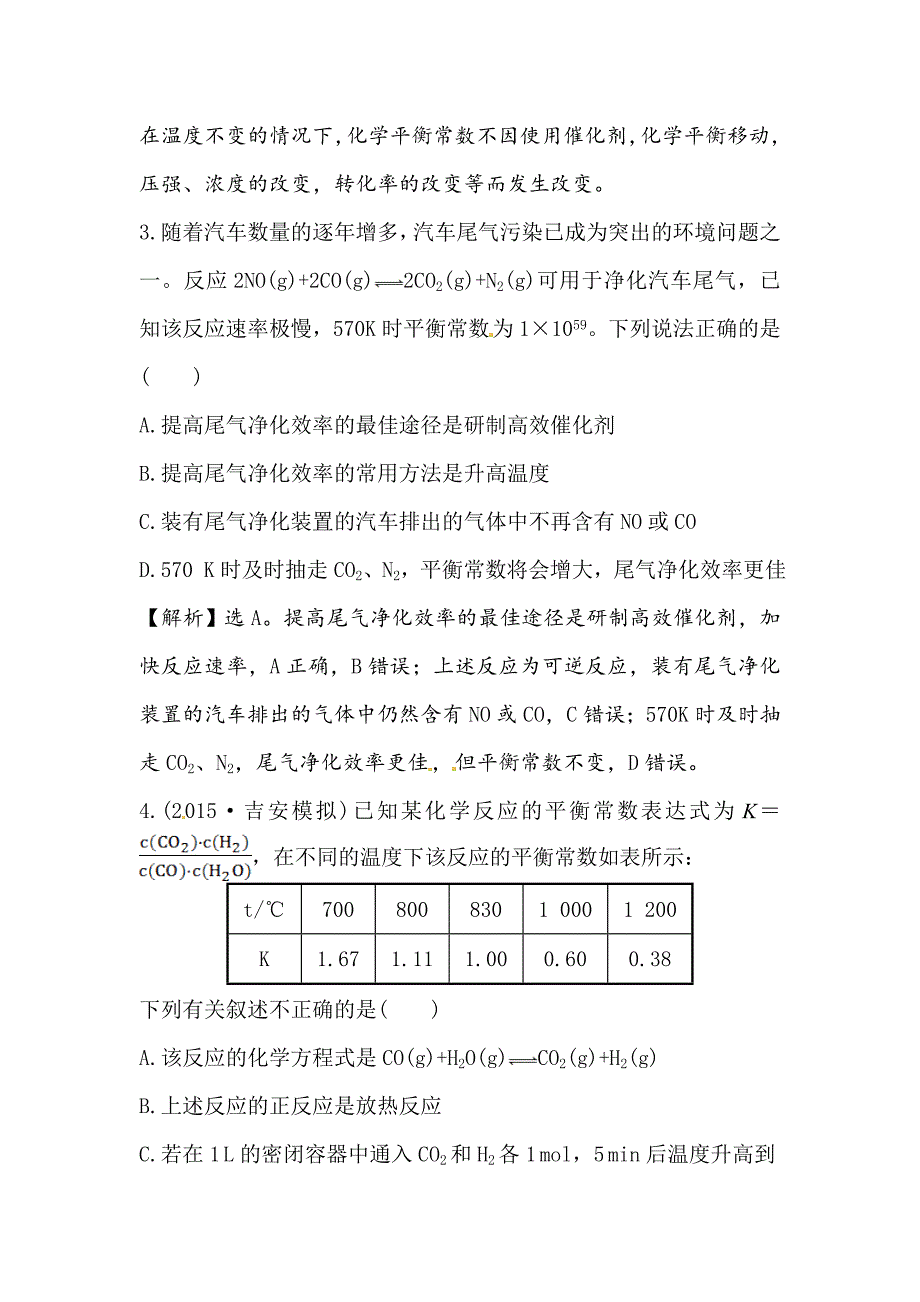 高考化学一轮复习跟踪检测19_第2页