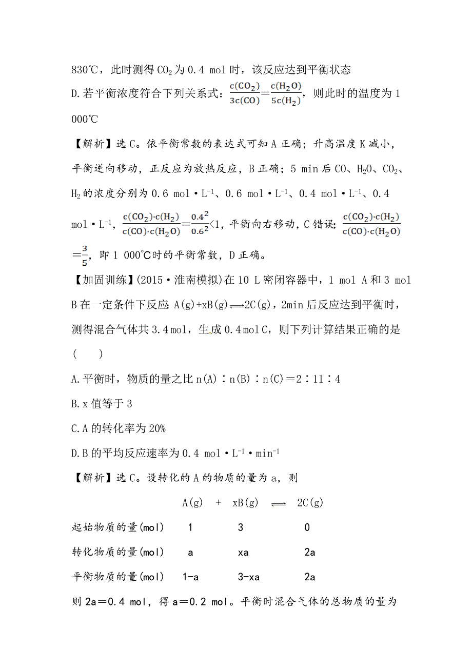 高考化学一轮复习跟踪检测19_第3页