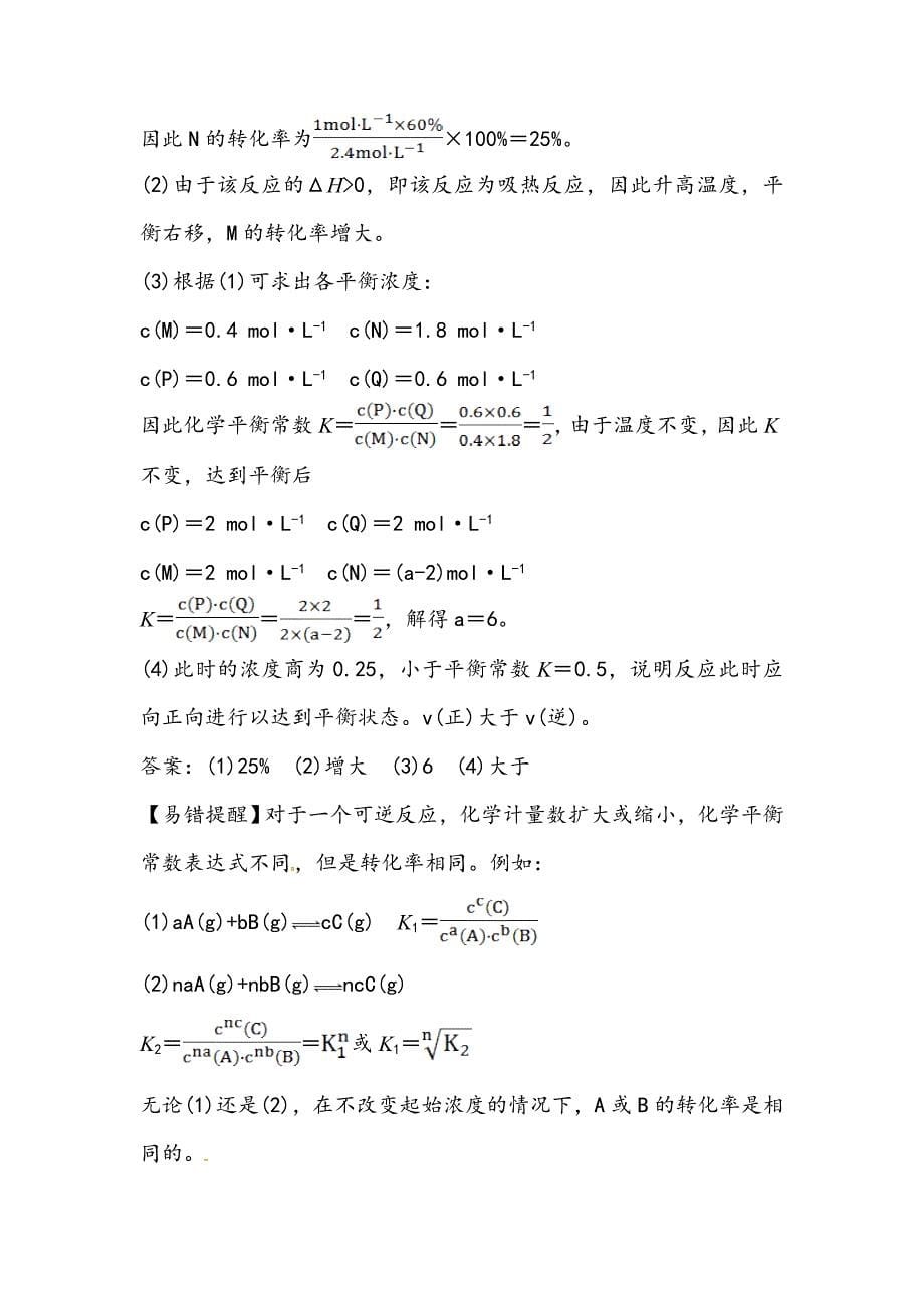 高考化学一轮复习跟踪检测19_第5页