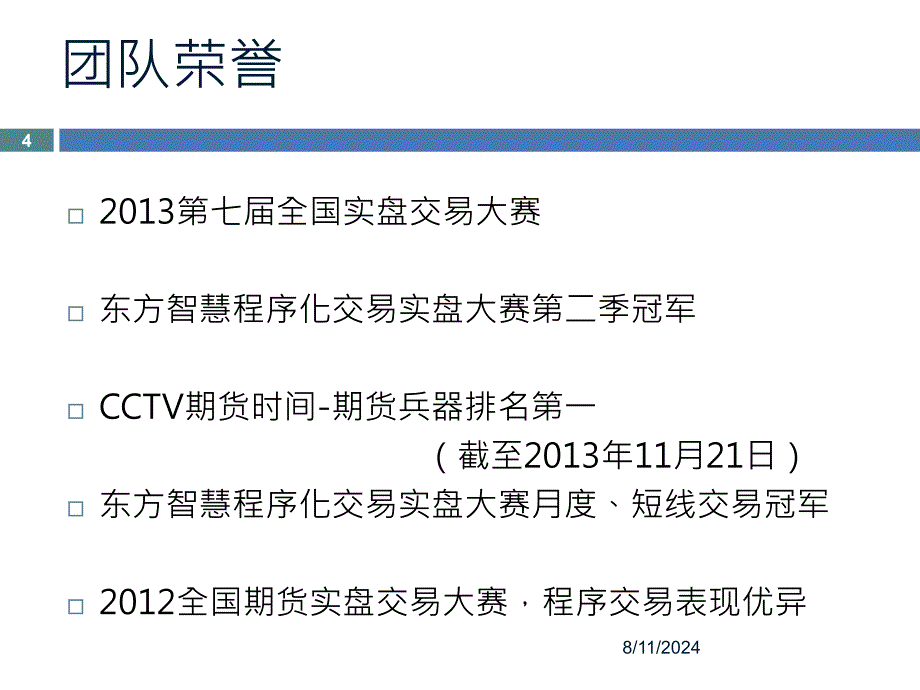 走进量化投资的时代言程序团队介绍夏冬2_第4页