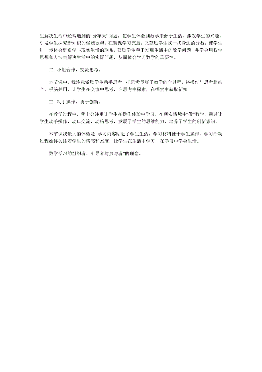 分数的初步认识教学设计 (5)_第4页