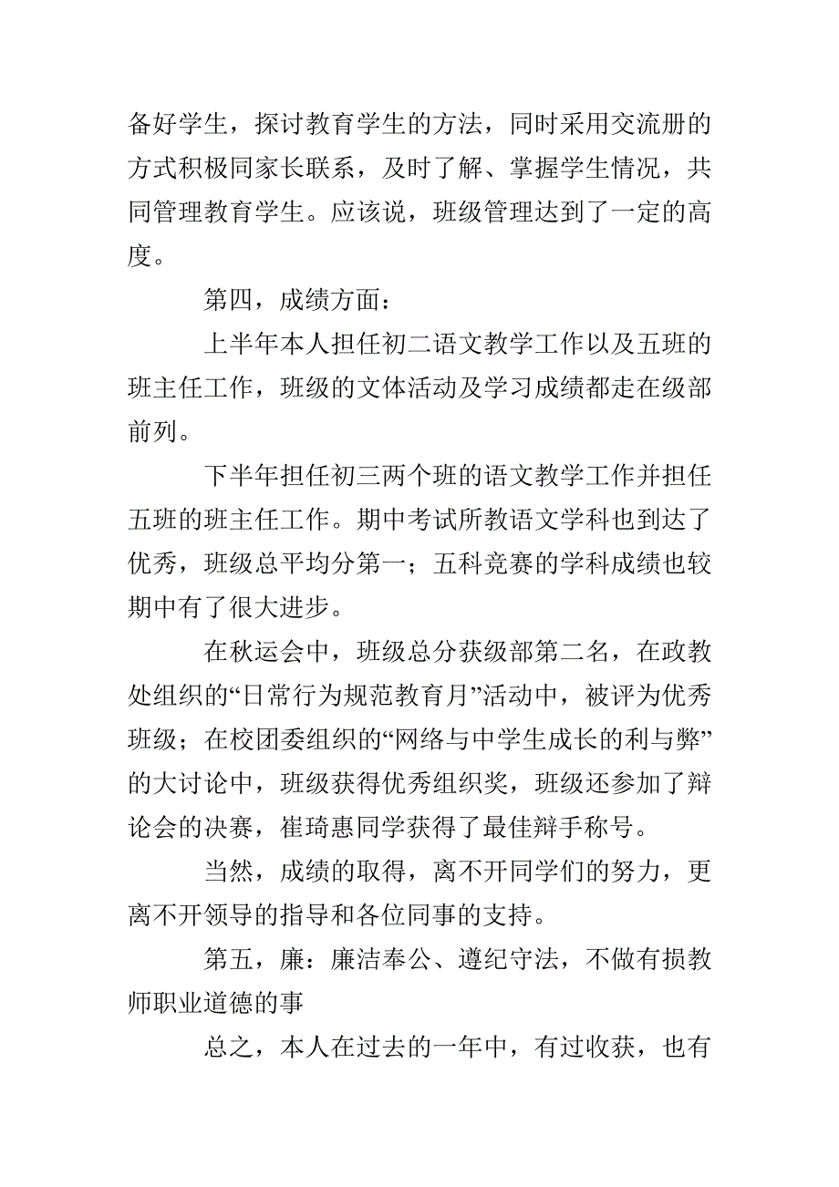 教育工作者个人工作总结文本_第3页