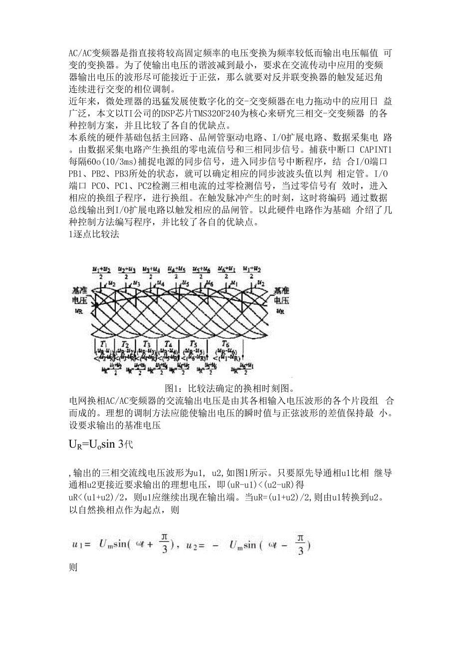 变频器从基础到精通_第5页