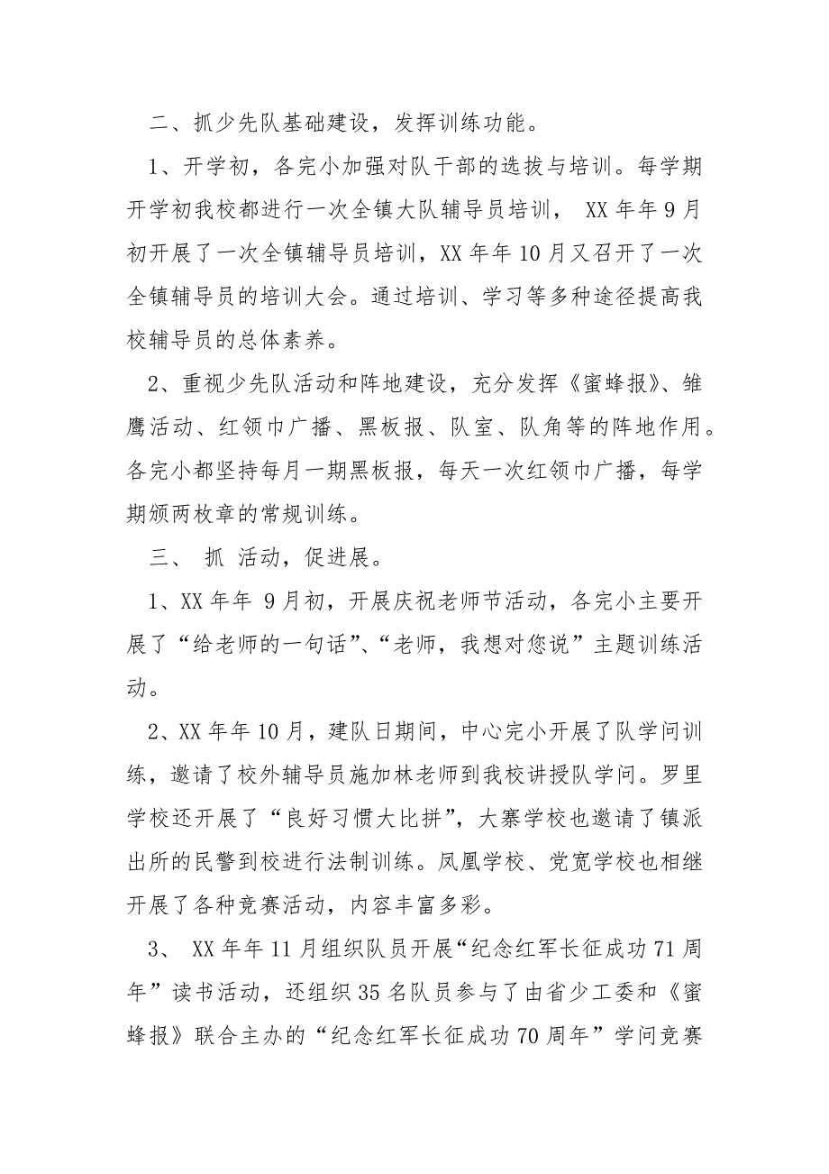 2022—2022学年上学期期末学校少先队工作总结_第2页