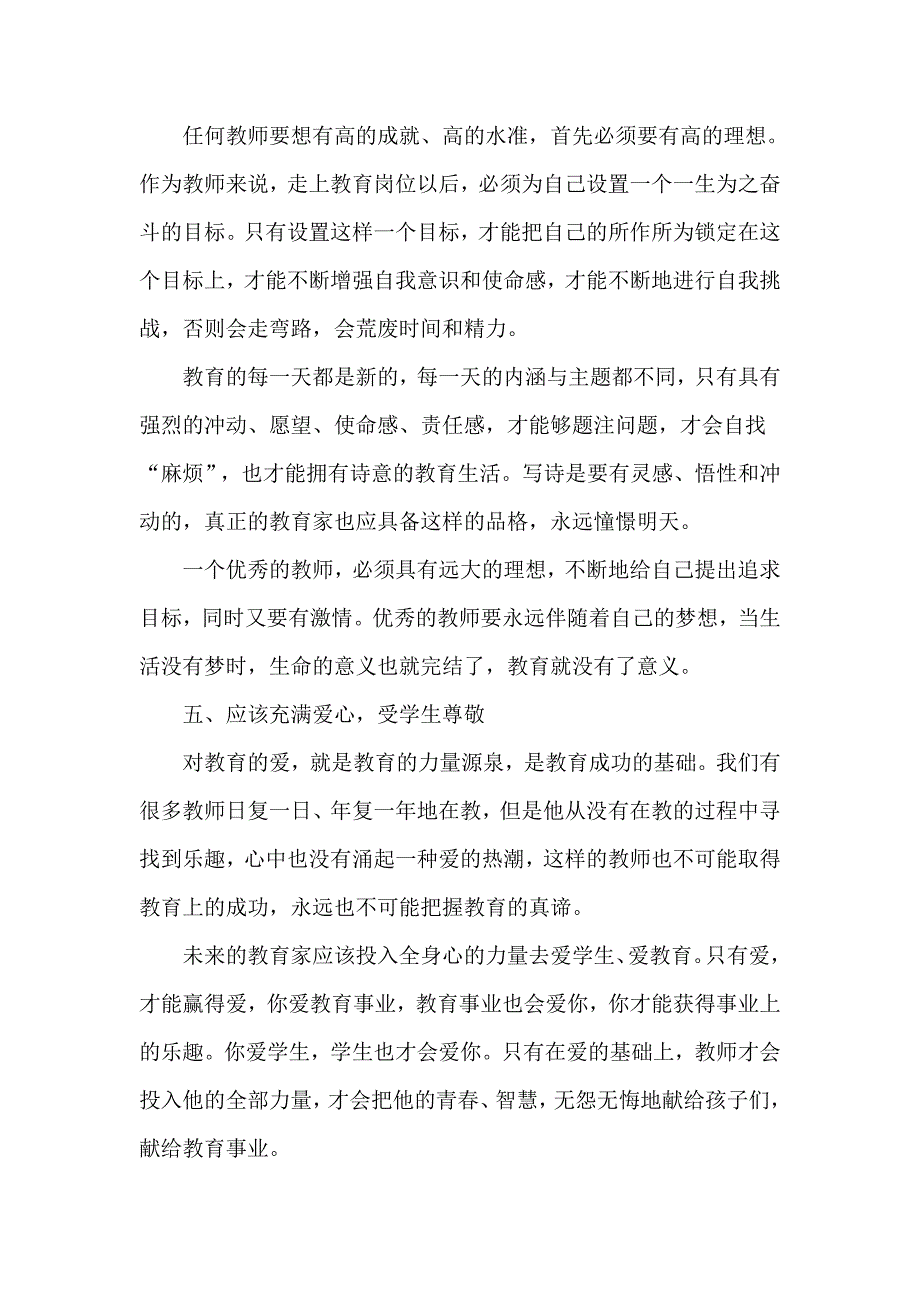 小学教师应具备的基本素质_第4页