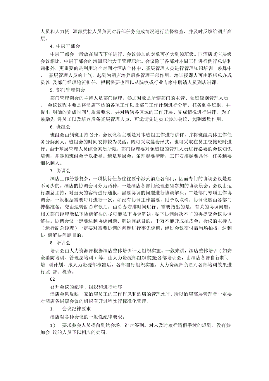 酒店例会的重要性及会议流程_第2页