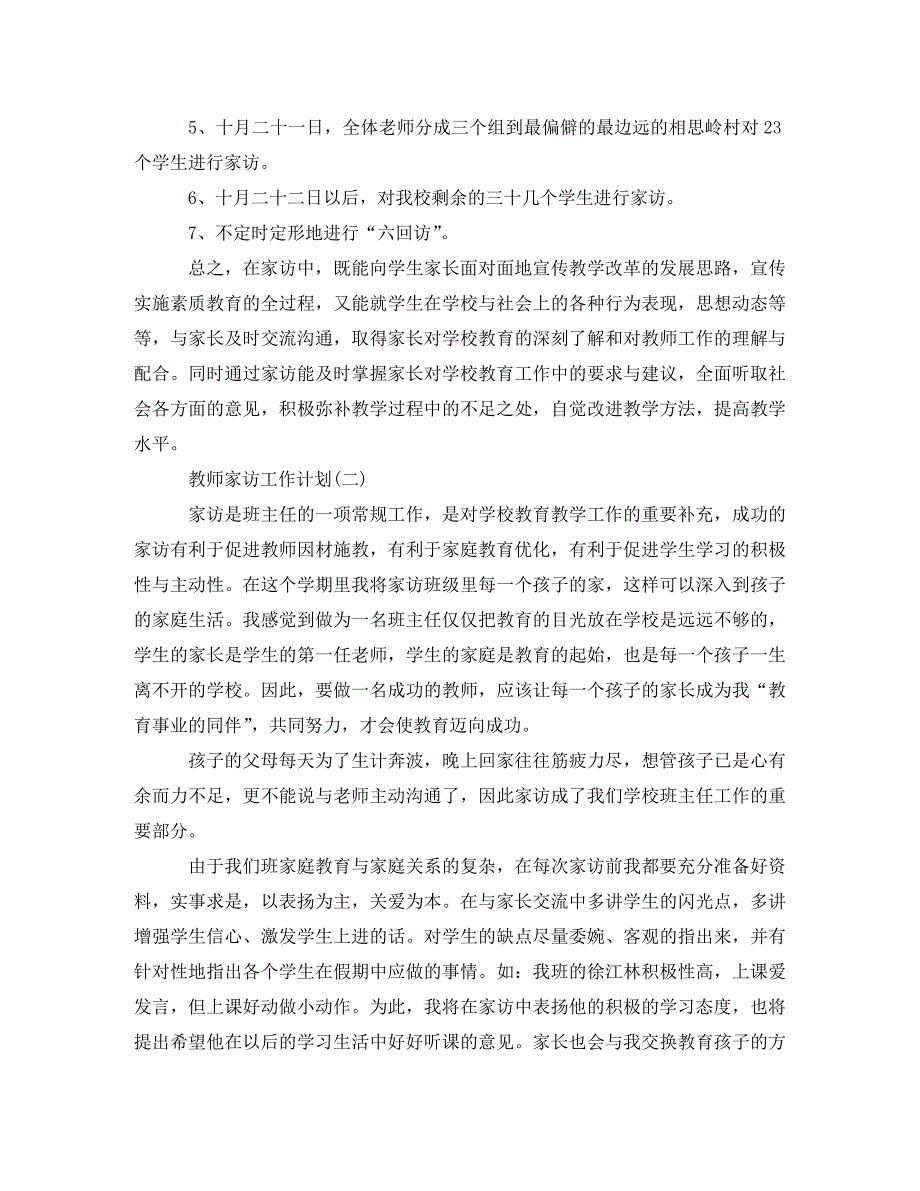 [精编]教师家访工作计划_第3页