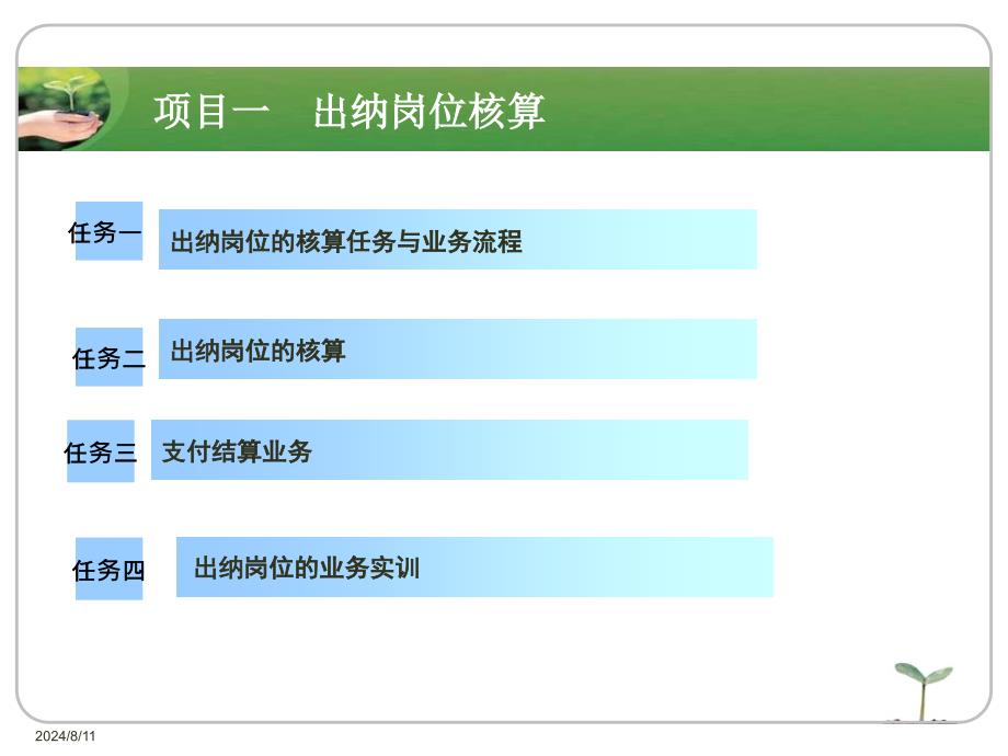 中级财务会计电子教案项目一课件_第3页