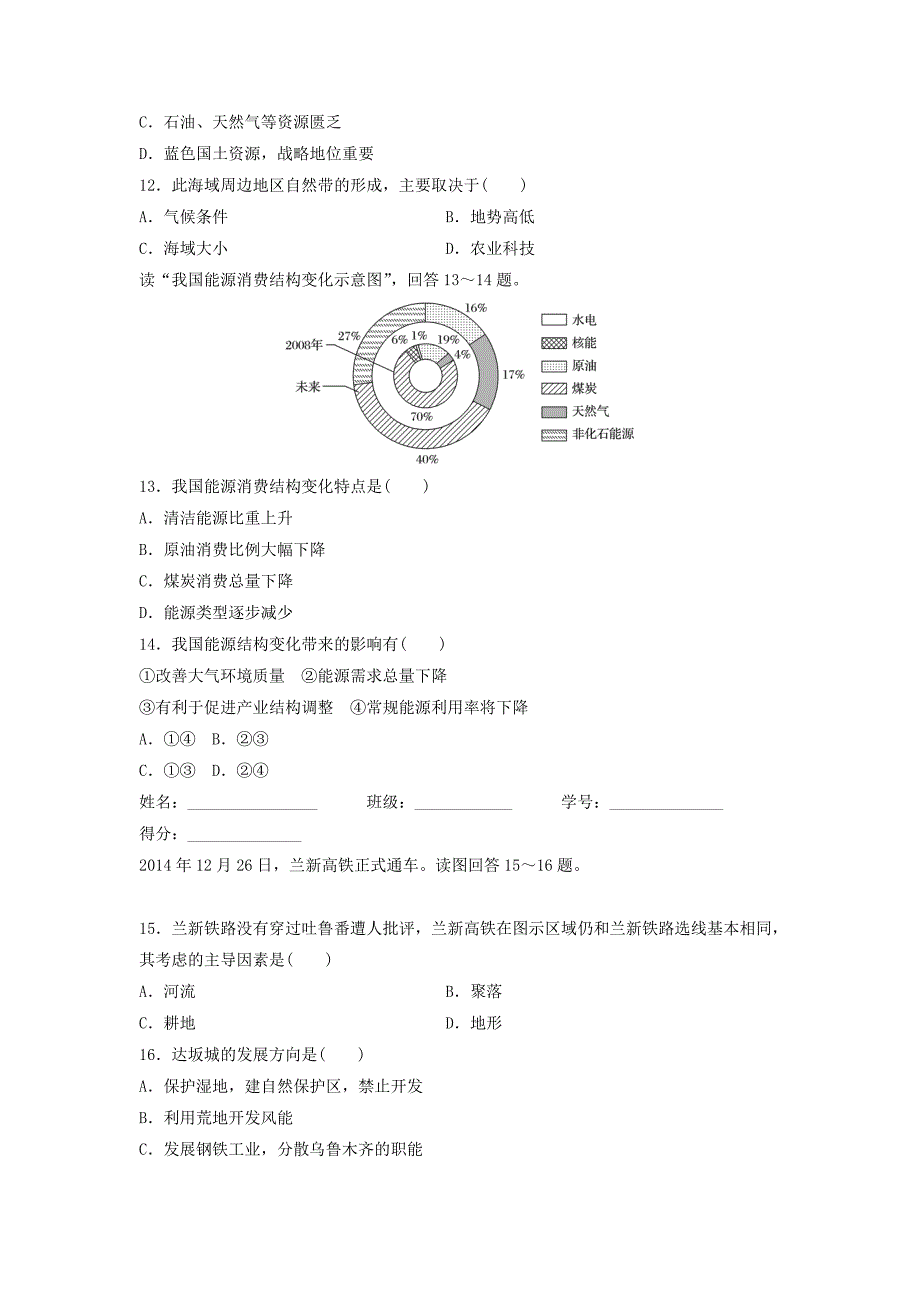 2022年高考地理仿真模拟二湘教版必修_第4页