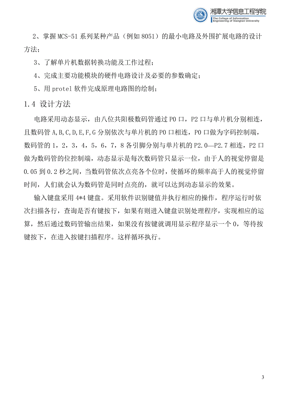 单片机课程设计报告多功能计算器_第4页