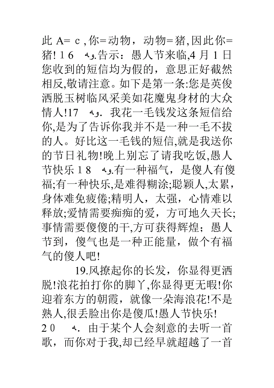 18愚人节祝福语50句_第4页