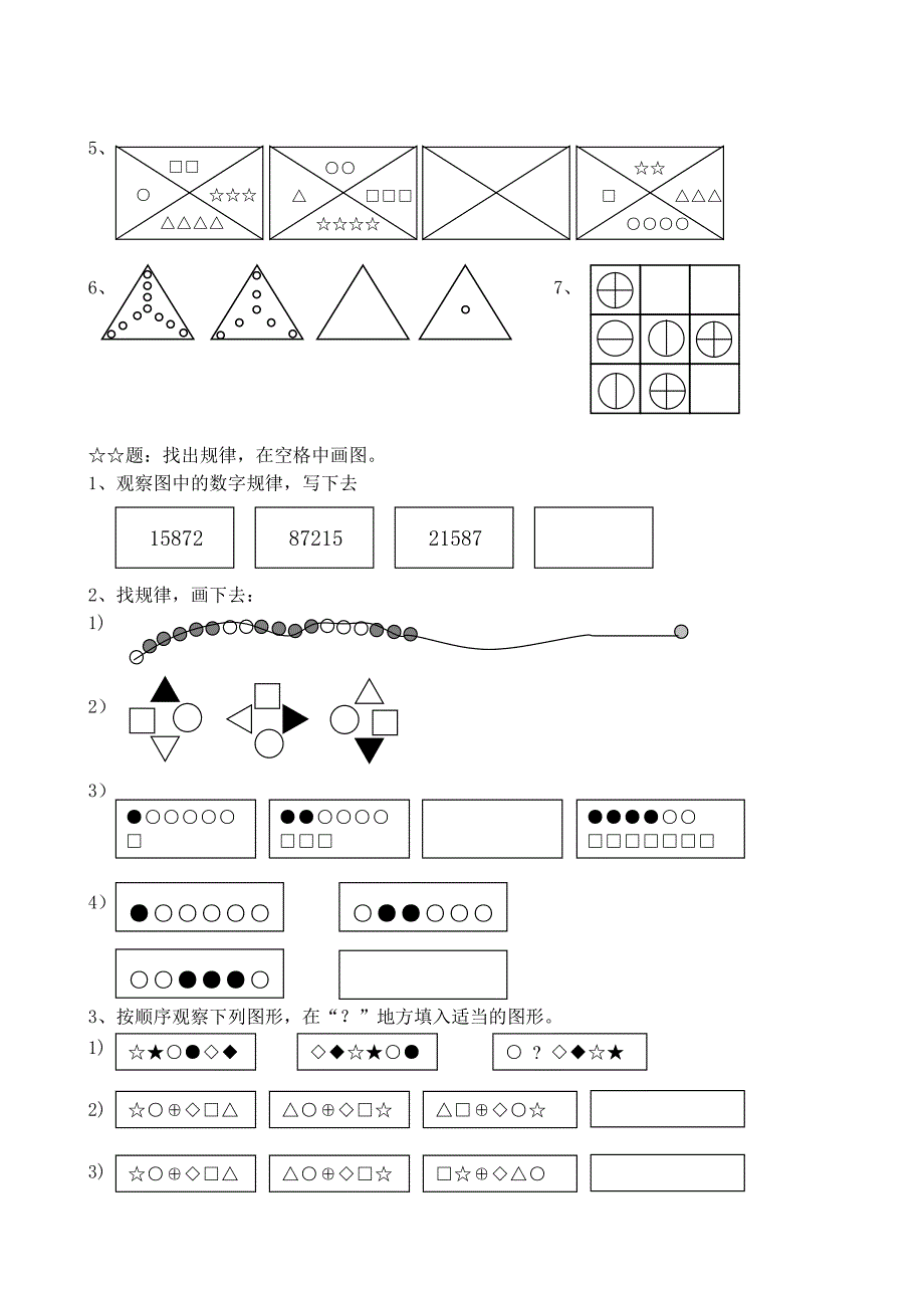 二年级思维训练-找规律填图_第2页