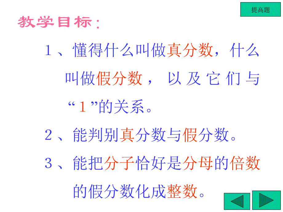 真分数和假分数_第3页