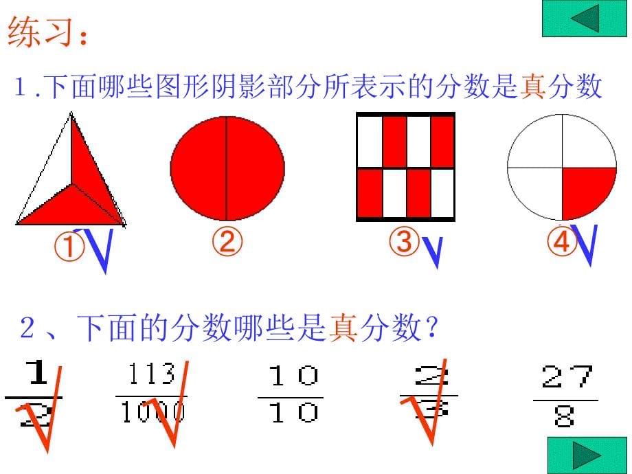 真分数和假分数_第5页